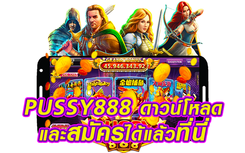 พุซซี่888-เครดิตฟรี50_01